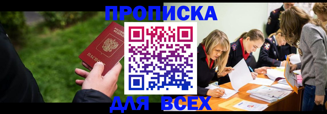 временная регистрация для школы в Псковской области