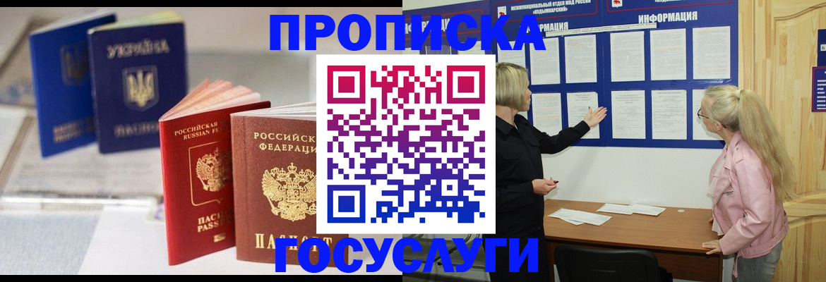 прописка регистрация в Псковской области